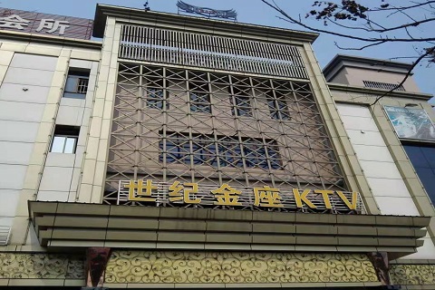 德阳世纪金座KTV会所